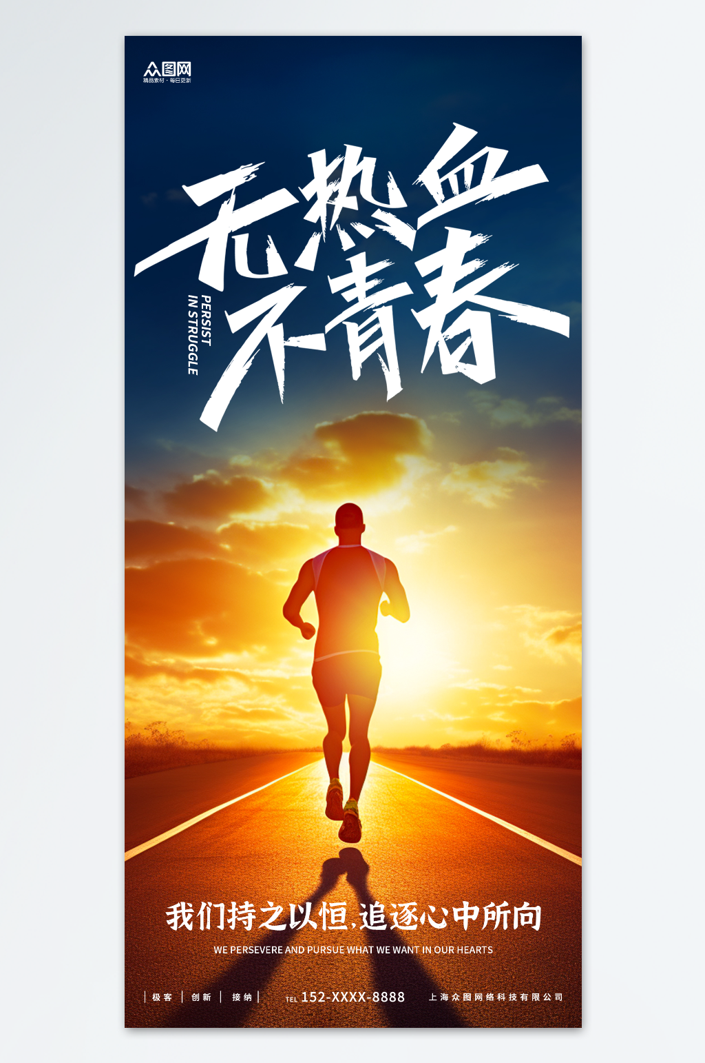 正能量励志日签朋友圈早安鸡汤海报素材