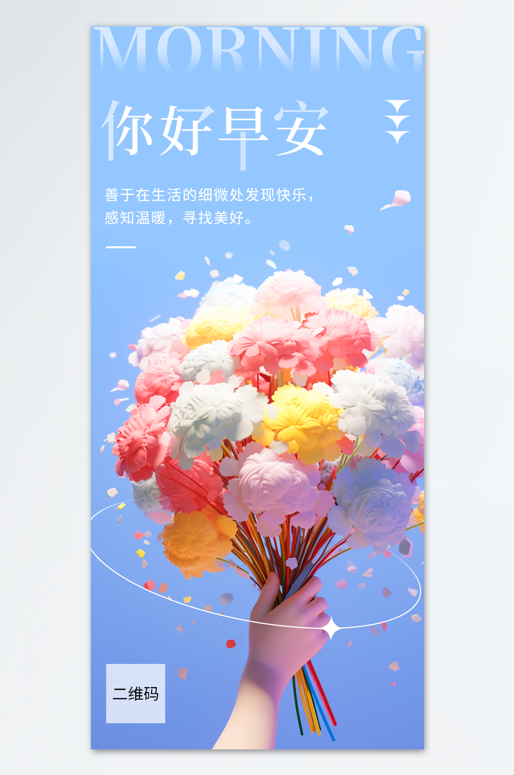 清新正能量心语日签朋友圈早安海报素材