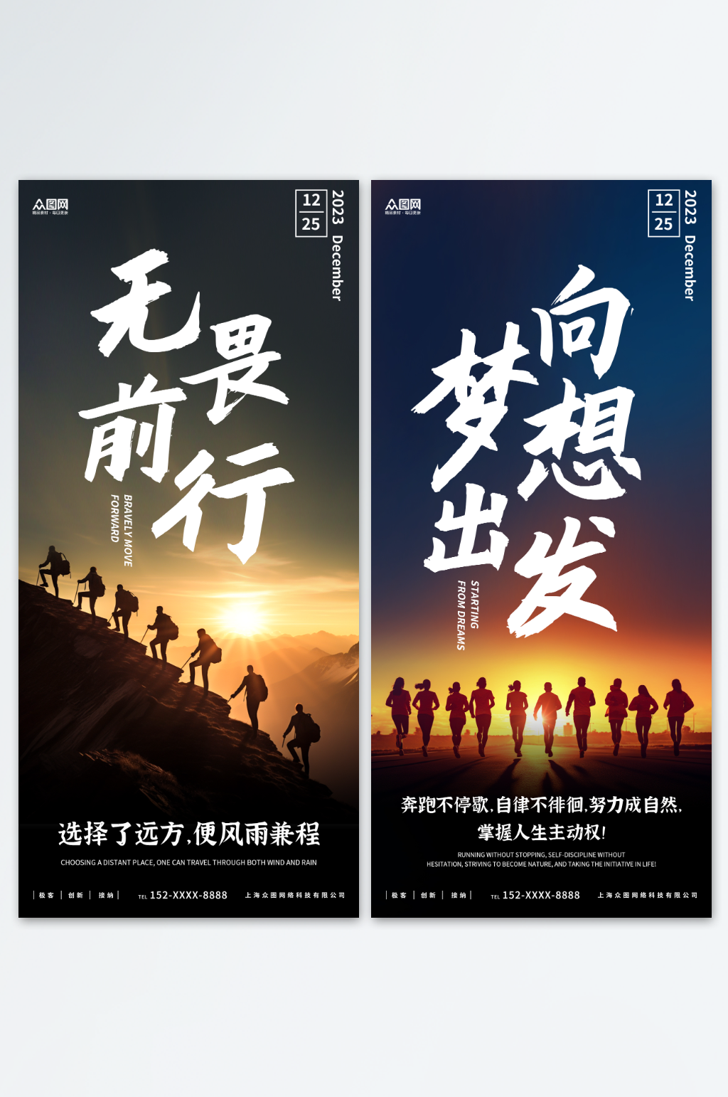 简约励志正能量日签朋友圈早安海报素材