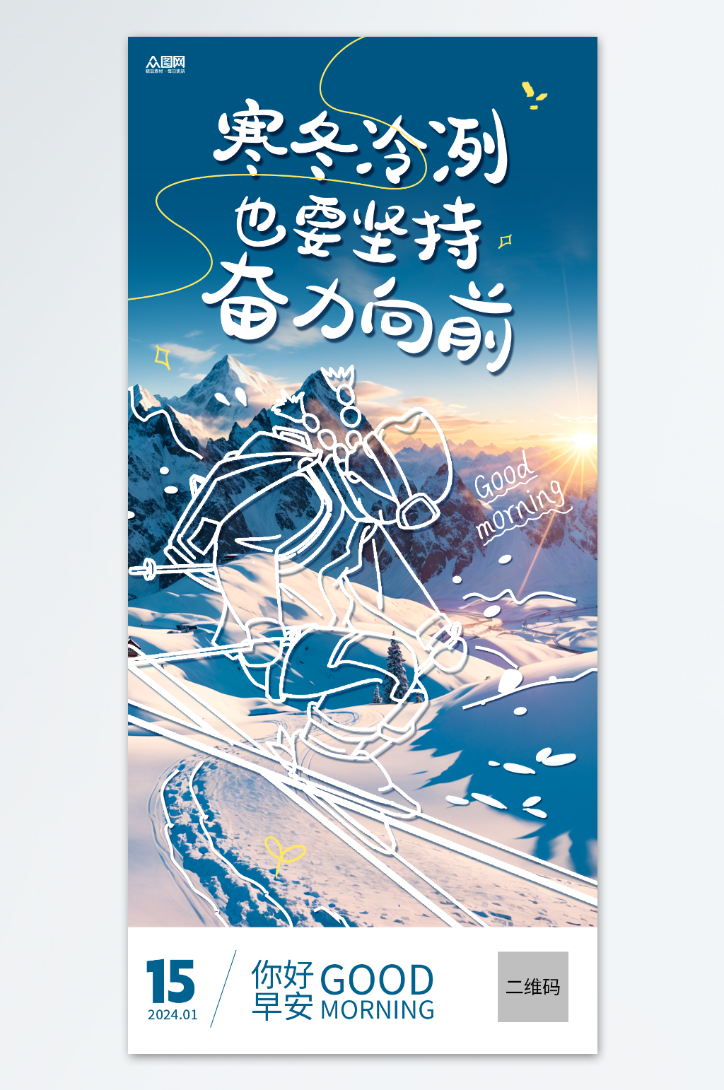 创意线描励志冬季风景摄影图早安日签海报素材