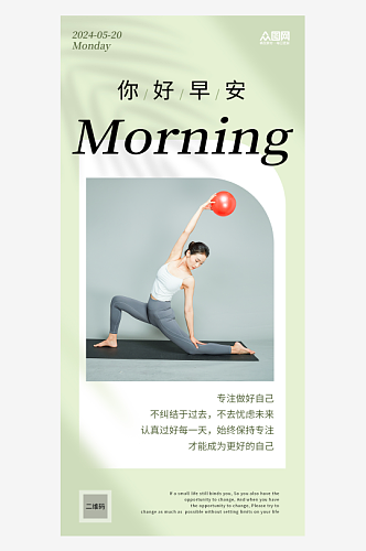 清新ins风正能量日签健身摄影早安海报
