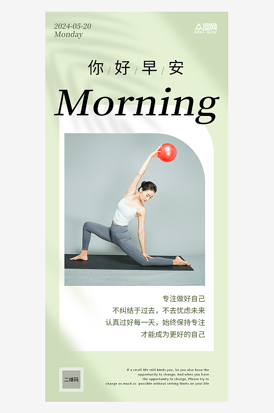 清新ins风正能量日签健身摄影早安海报