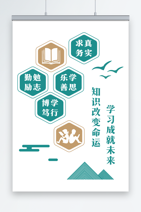知识改变命运校园文化墙