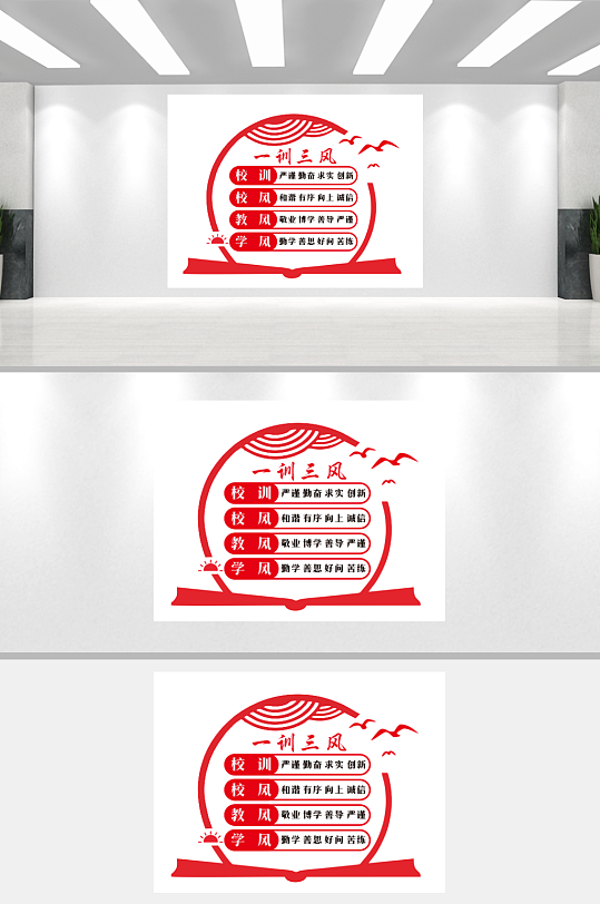 一训三风校园文化墙-众图网