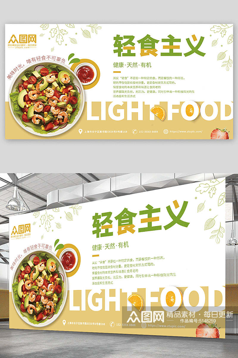绿色轻食主义海报活动展板素材