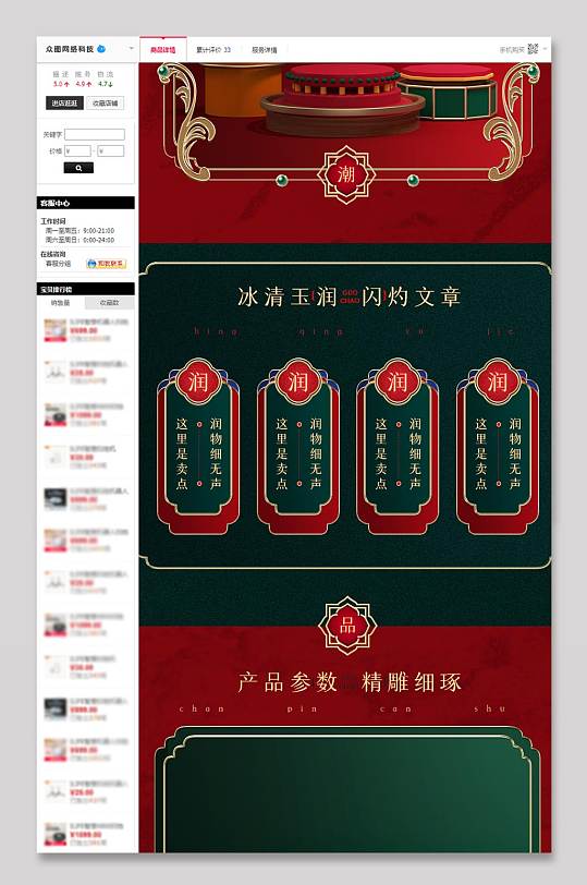 页图片-珠宝中国风详情页设计素材-珠宝中国风详情页模板下载-众图网