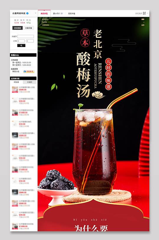 饮料酸梅汤详情淘宝模板