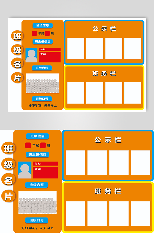 班级名片班级公示栏班务栏