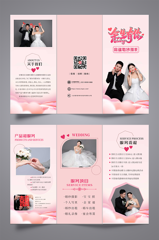 粉色唯美影楼婚纱摄影活动宣传三折页