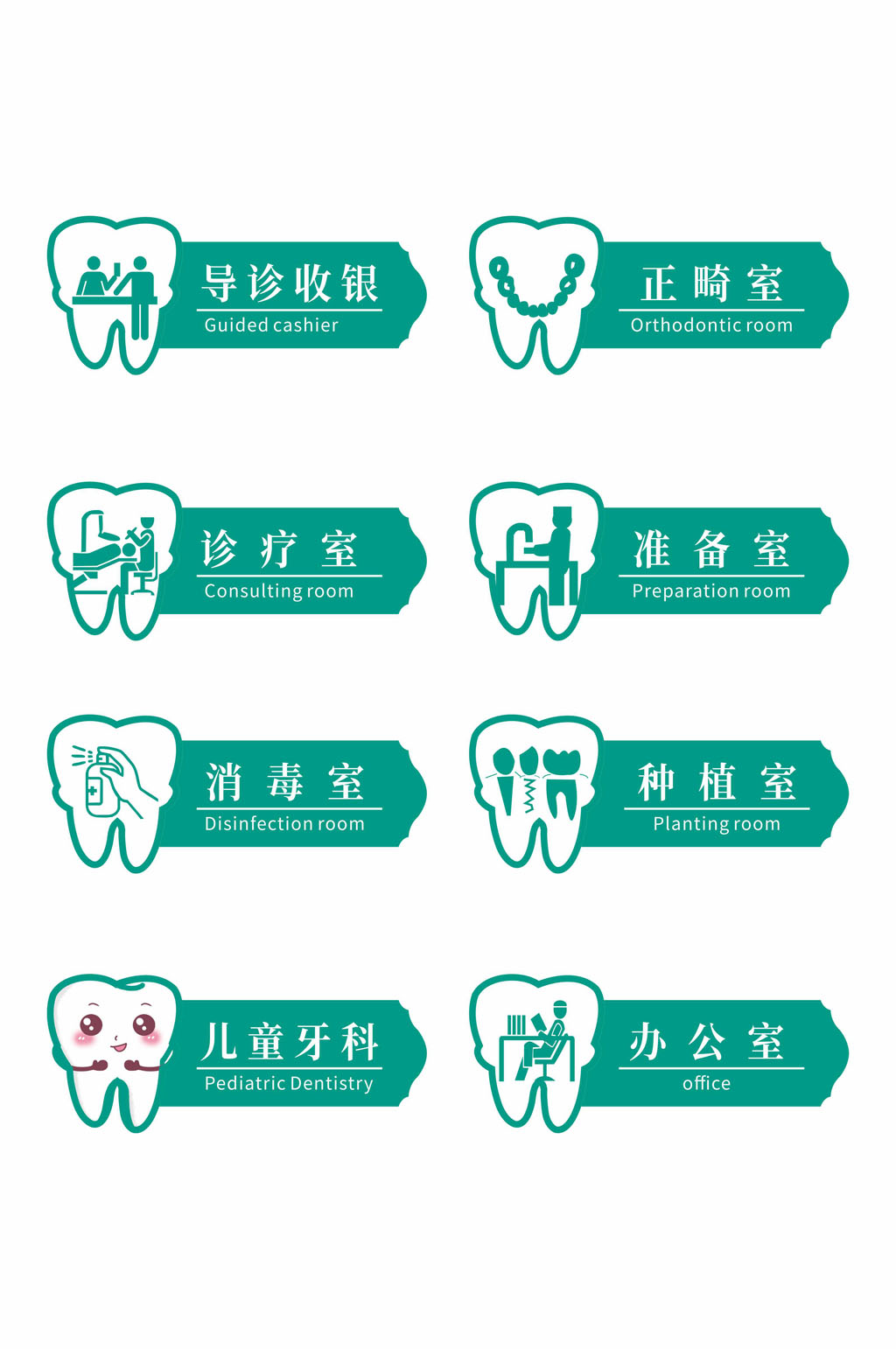 蓝色口腔医院导视门牌科室牌素材
