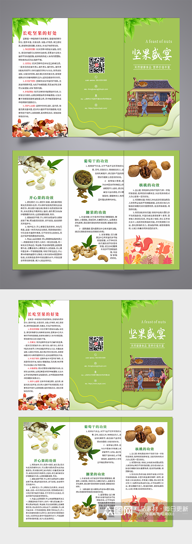 绿色小清新坚果美食宣传三折页素材