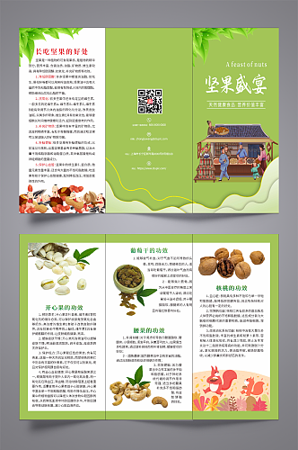绿色小清新坚果美食宣传三折页