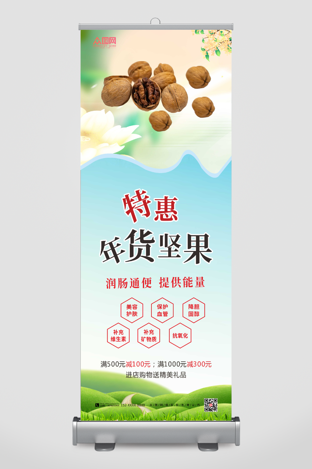 年货坚果易拉宝展架素材