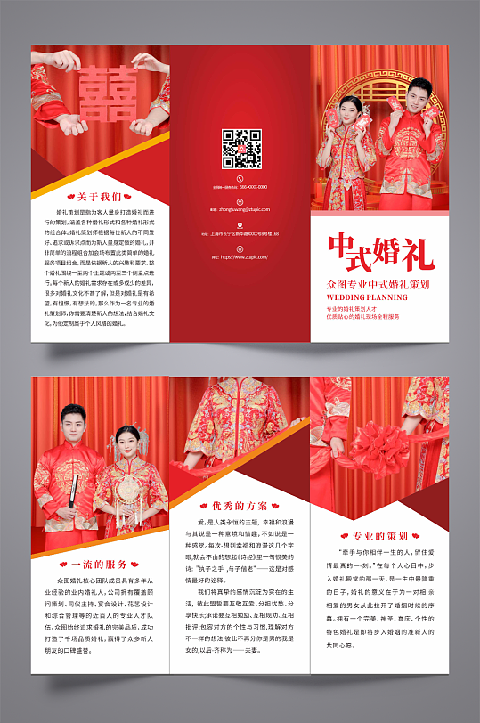 中式婚礼三折页图