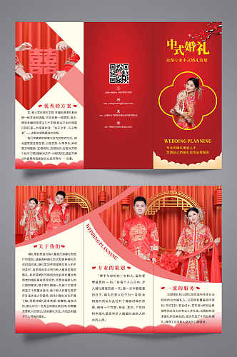 喜庆中式婚礼三折页图