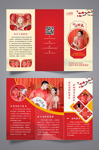 中式婚礼婚庆三折页