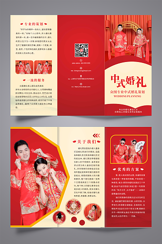红色中式婚礼婚庆三折页