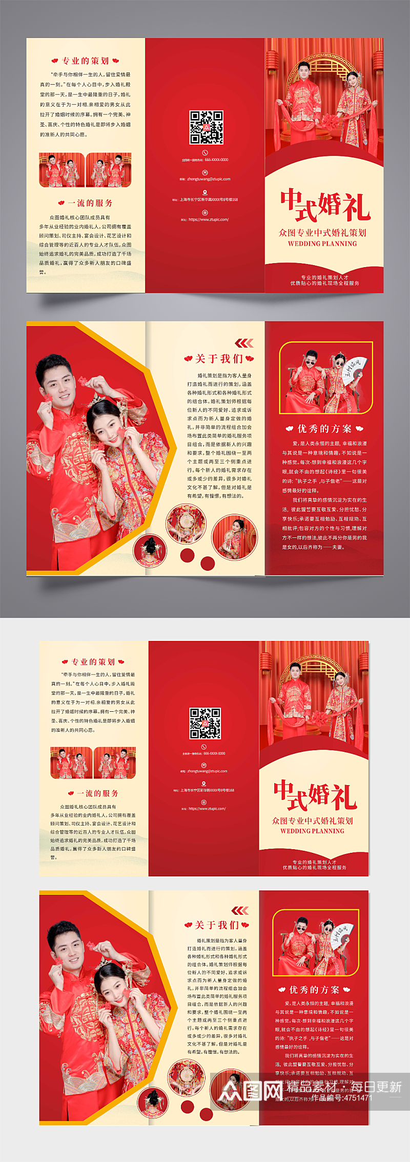 红色中式婚礼婚庆三折页素材