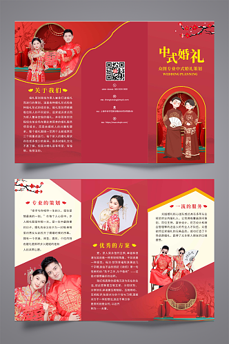 红色中式婚礼三折页图