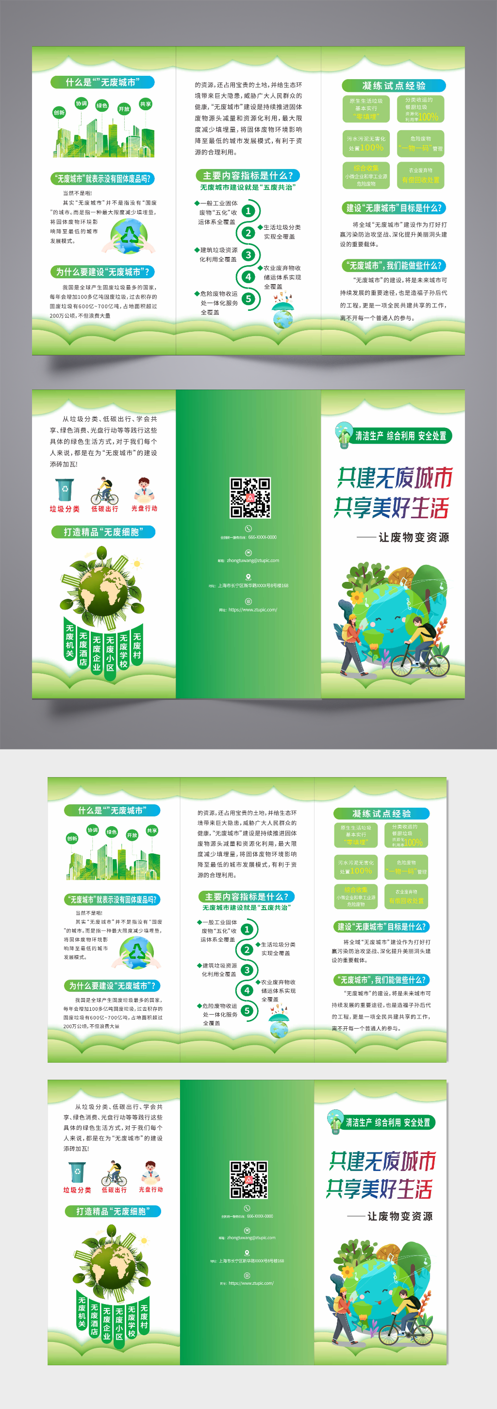 绿色无废低碳城市三折页宣传素材