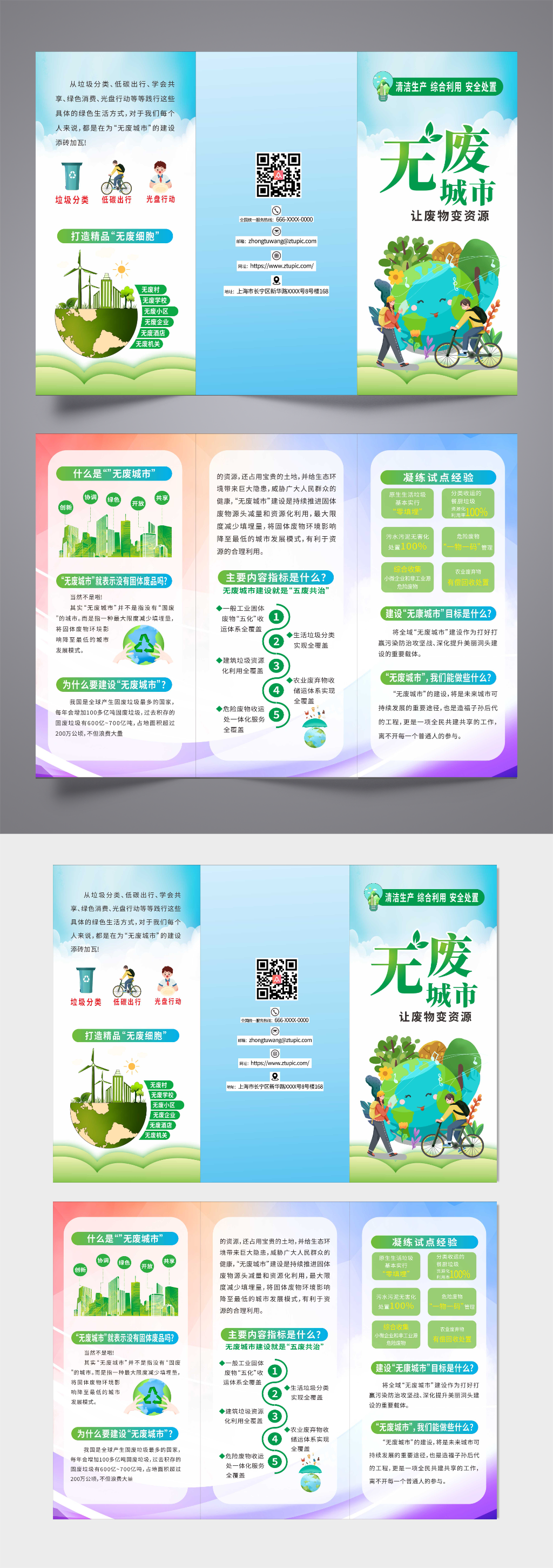 无废低碳城市三折页宣传素材