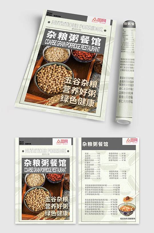 简约杂粮粥餐馆宣传单折页