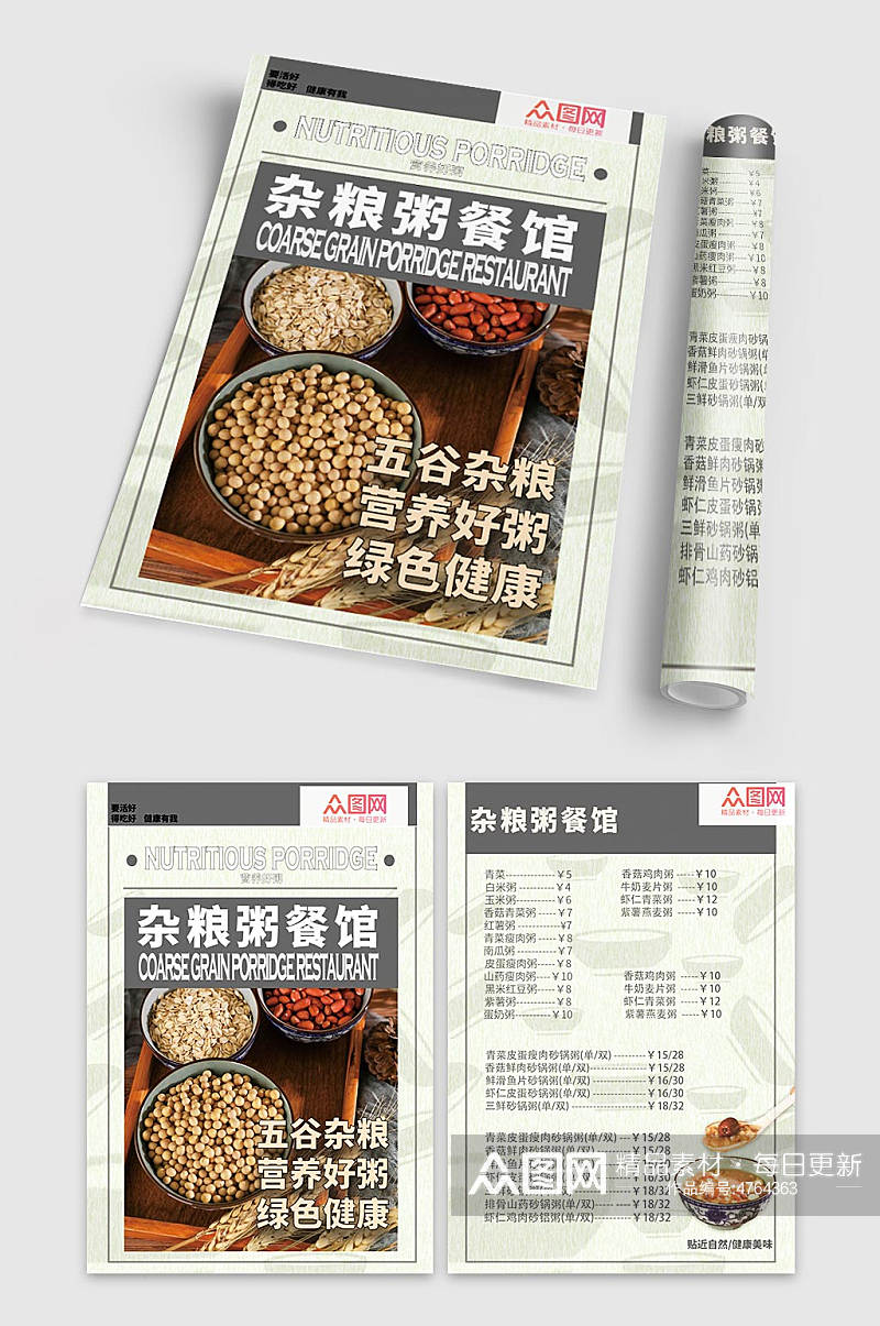 简约杂粮粥餐馆宣传单折页素材