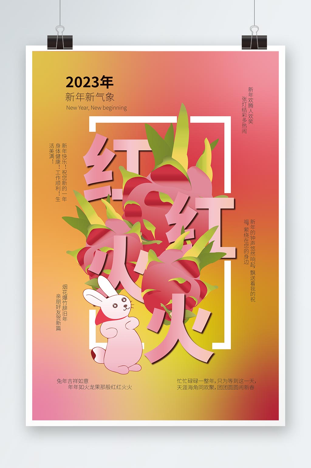 红红火火兔年创意水果吉祥语海报素材