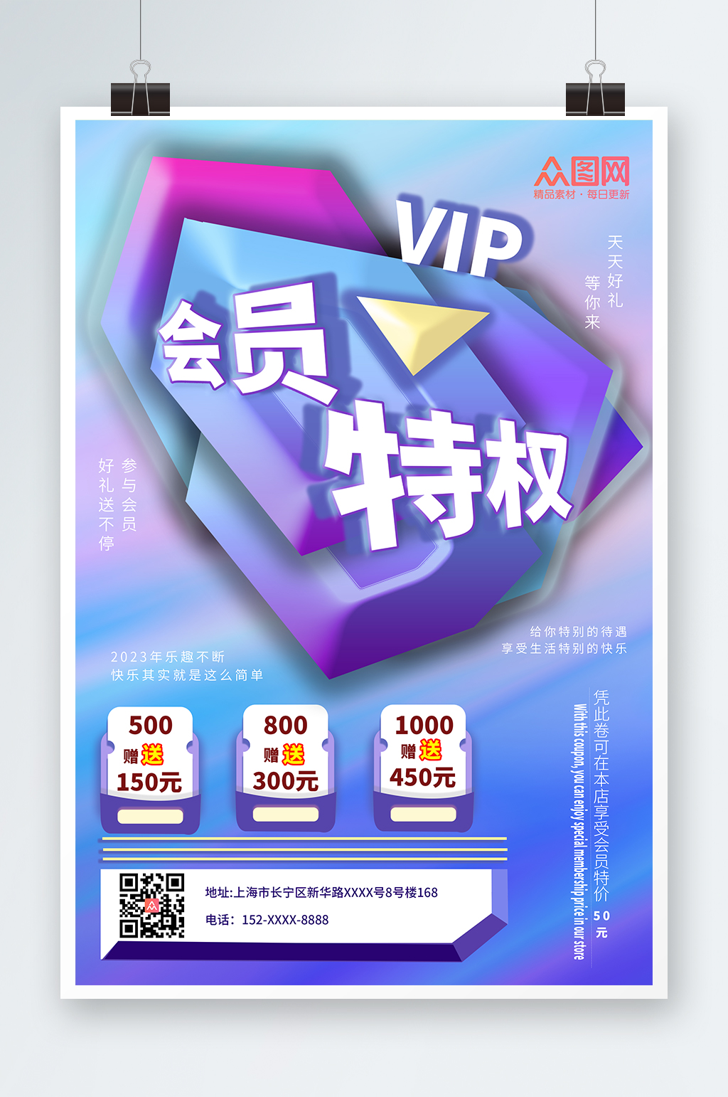 紫色会员特权福利活动海报素材