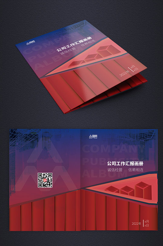 企业公司工作汇报画册封面-众图网