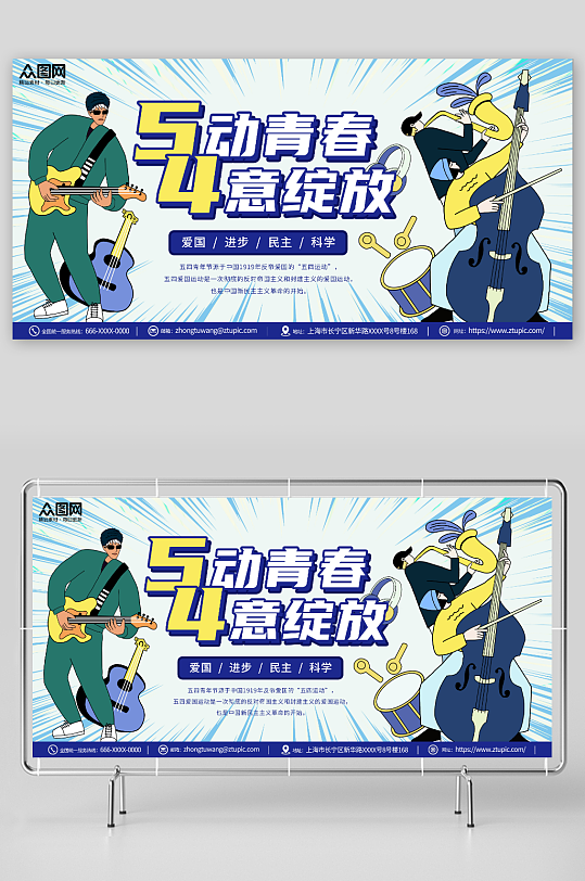 手繪插畫潮流創(chuàng)意五四青年節(jié)活動(dòng)主背景展板
