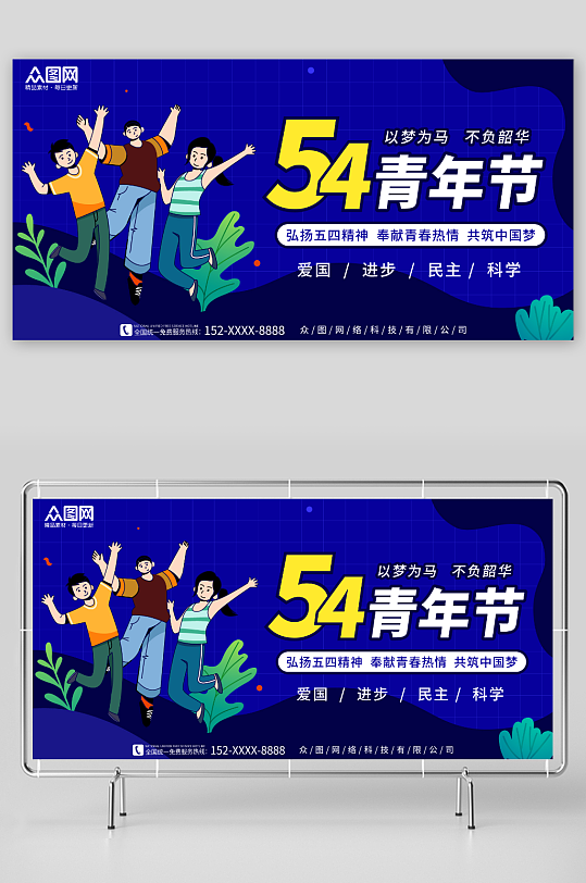 藍色潮流創(chuàng)意五四青年節(jié)活動主背景展板