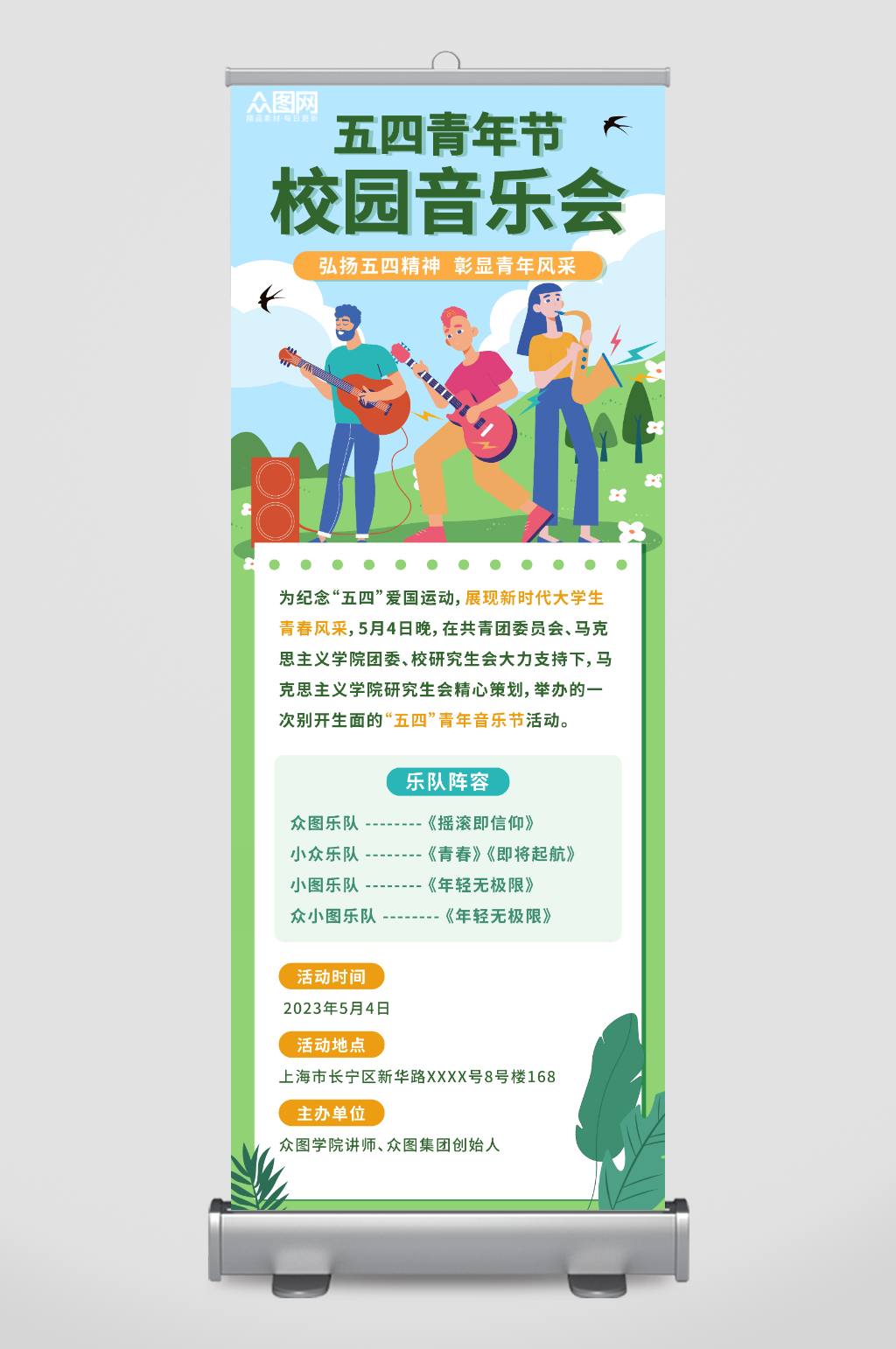 创意五四青年节活动展架易拉宝素材