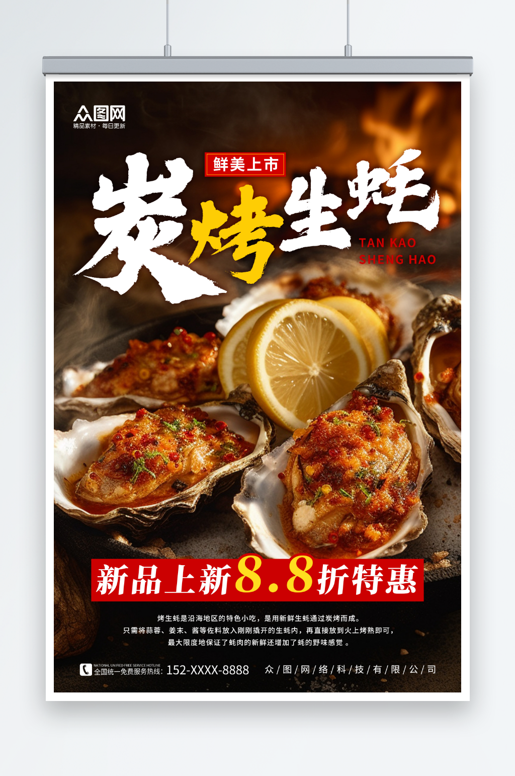炭烤生蚝美食特惠宣传海报素材