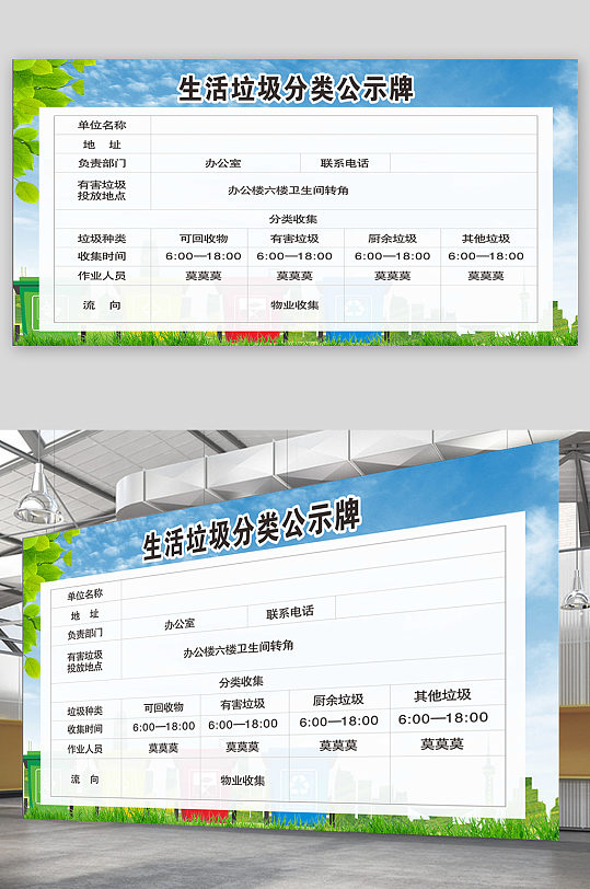 生活垃圾分类公示牌