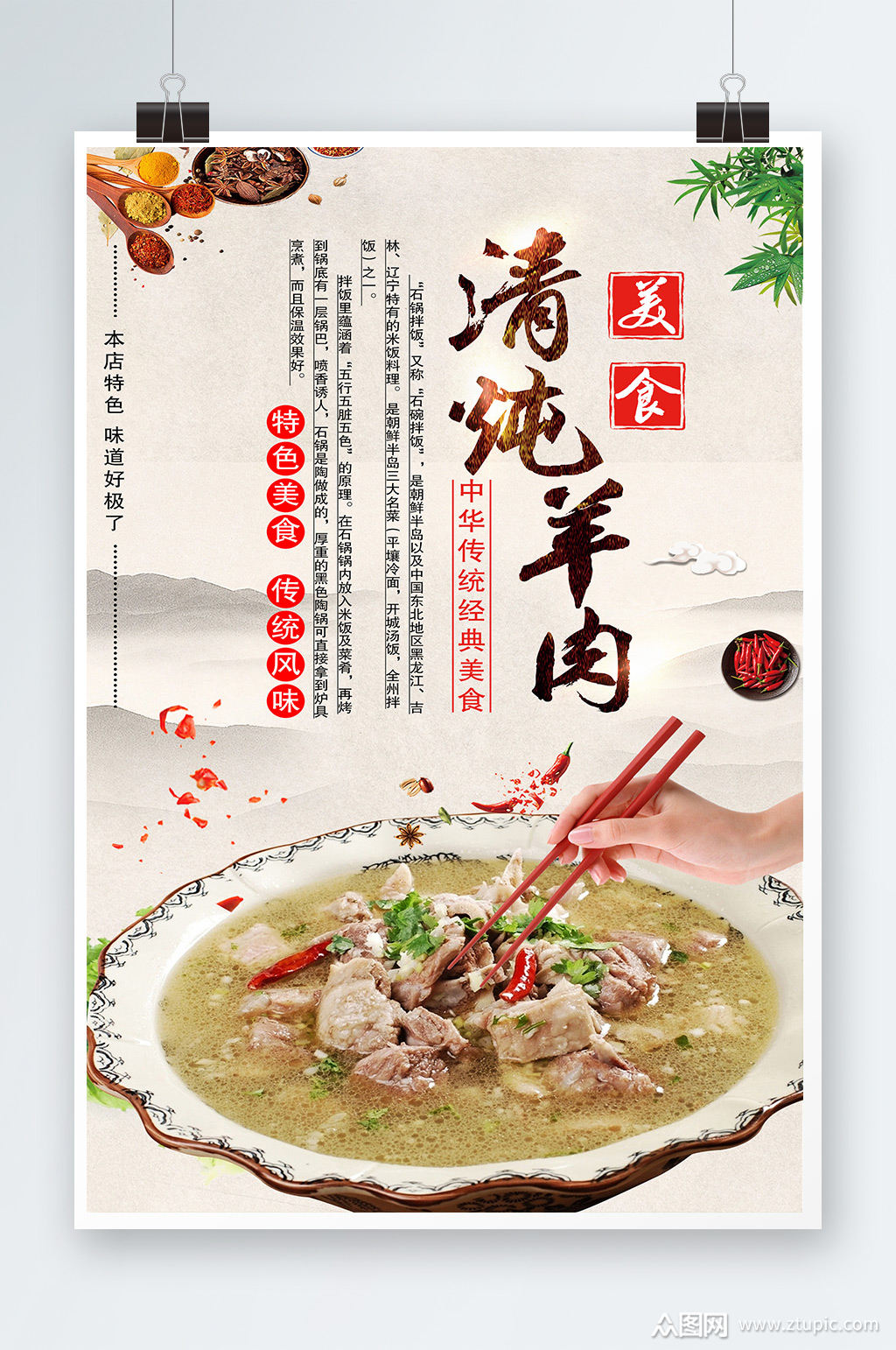 清纯羊肉海报展板素材