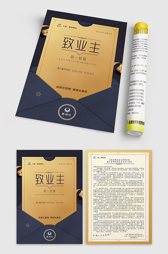 致业主的一封信宣传单-众图网