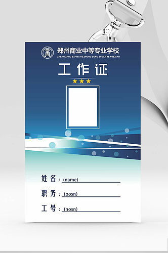 工作证胸牌胸牌商务证