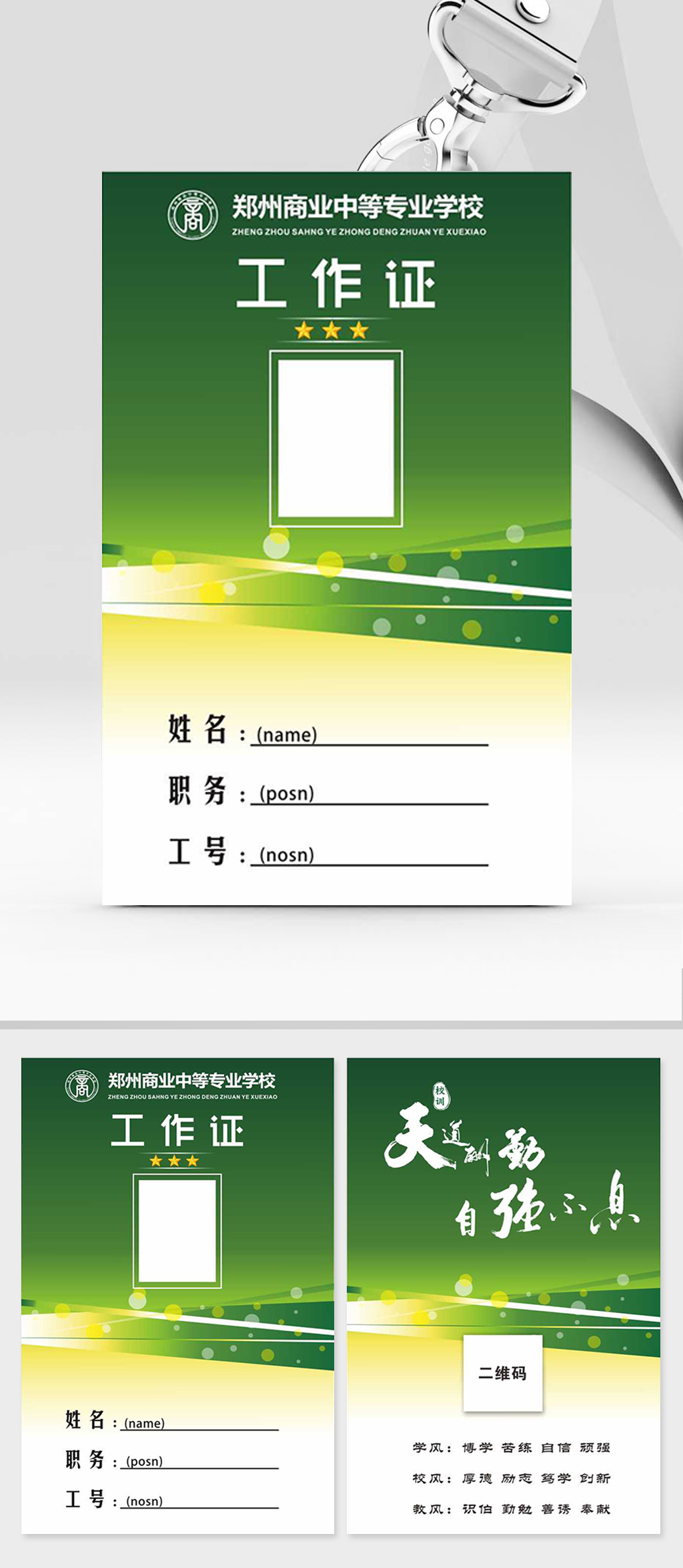 工作证商务证胸牌素材