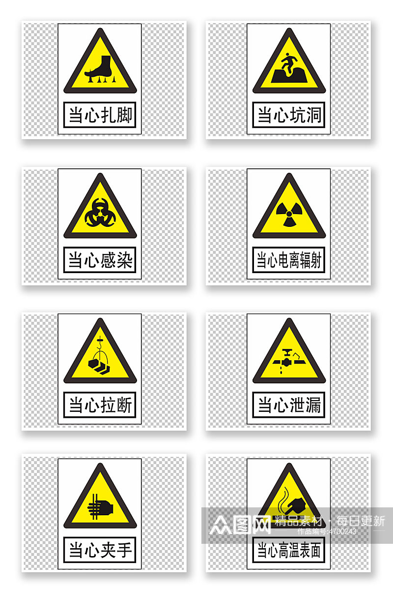 危险标志危险标识素材