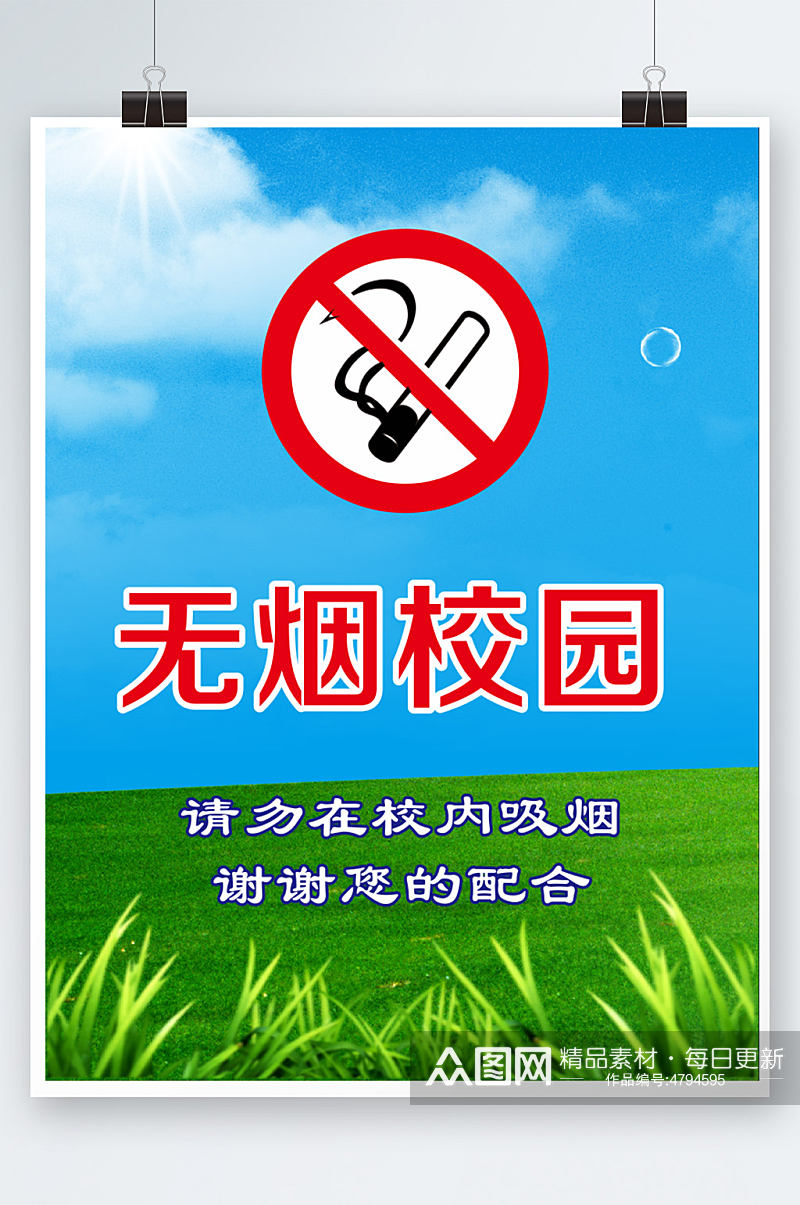 无烟校园禁止吸烟素材