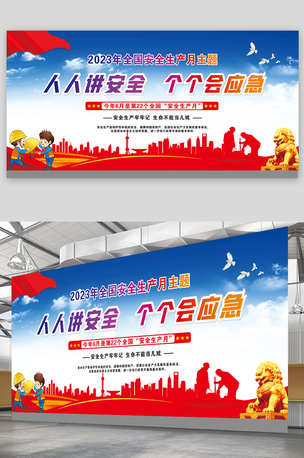 个个讲安全素材_个个讲安全模板_个个讲安全设计图片免费下载-众图网