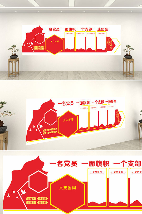 紅色一名黨員黨建文化墻