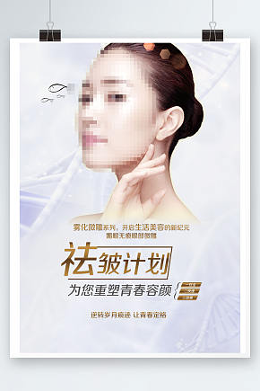 医美养生美容去皱素材下载-众图网