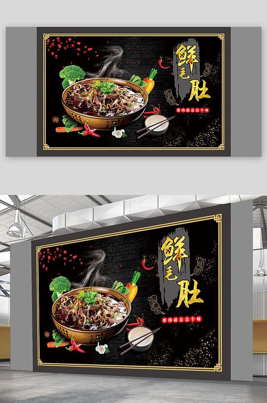 设计美味新鲜毛肚