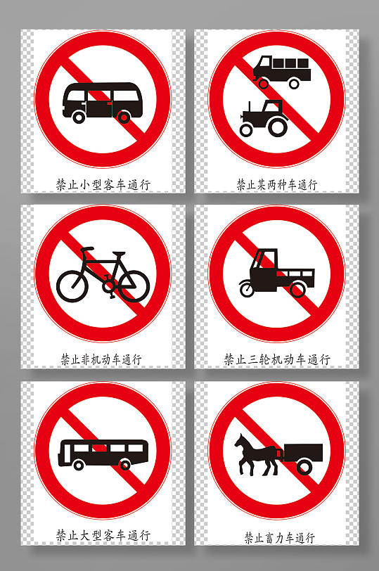 禁止车辆禁止标识牌