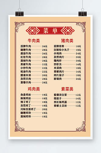 中式菜品美食菜单