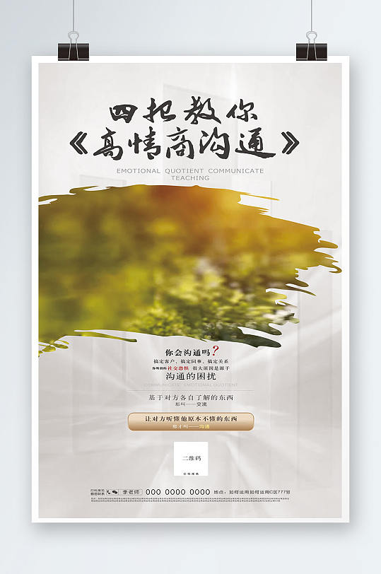 高情商沟通书本海报-众图网