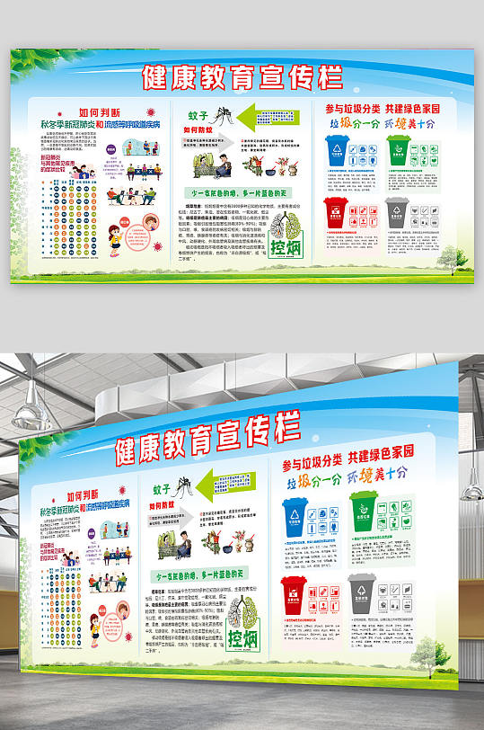 健康知识教育宣传栏