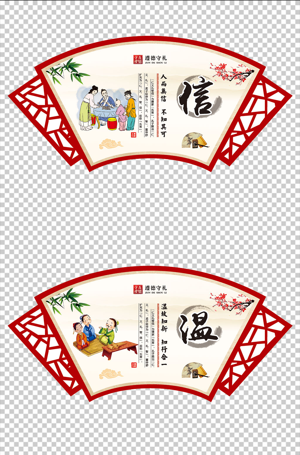 道德守礼道德讲堂信温素材